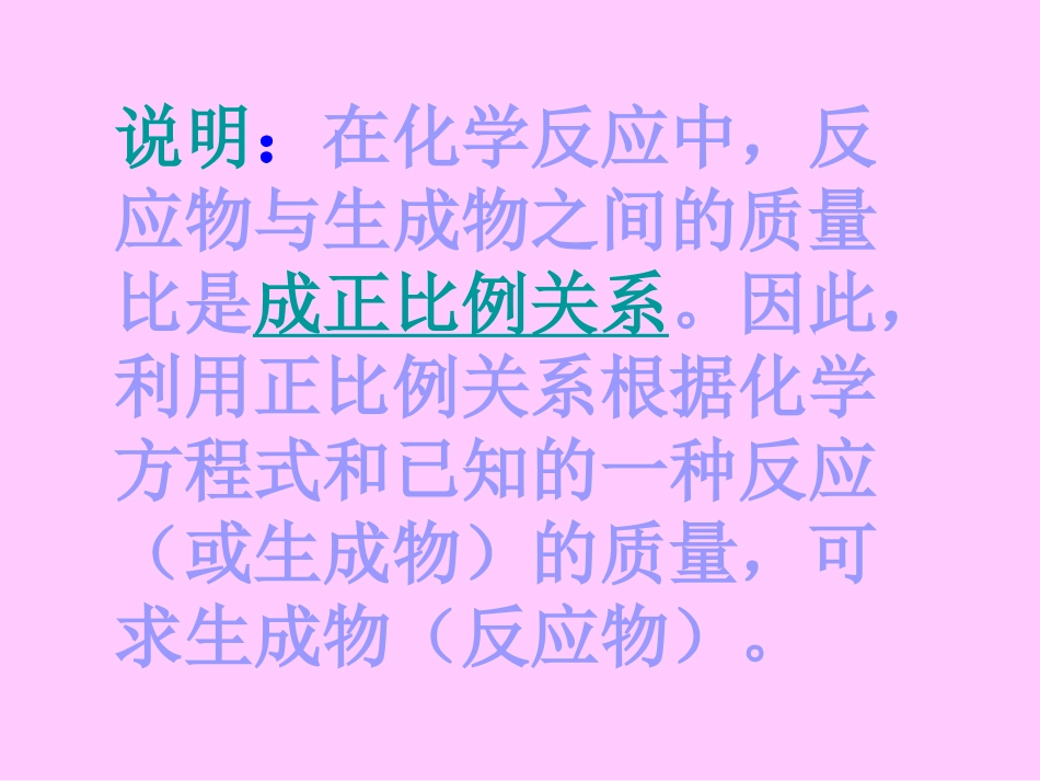 九年级上化学根据化学方程式计算课件5174_第3页