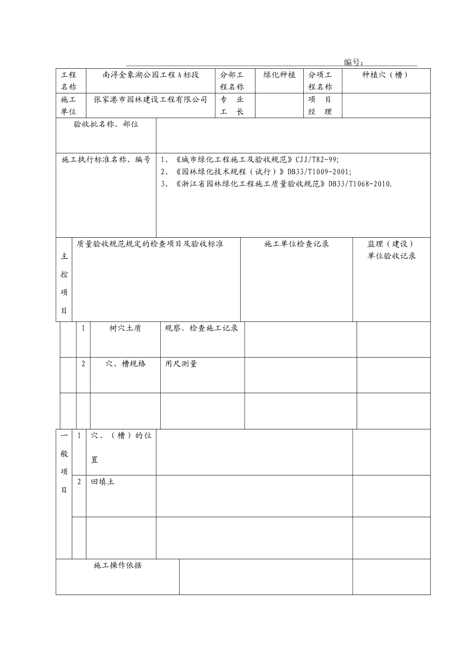 乔木种植穴、栽植验收批_第2页