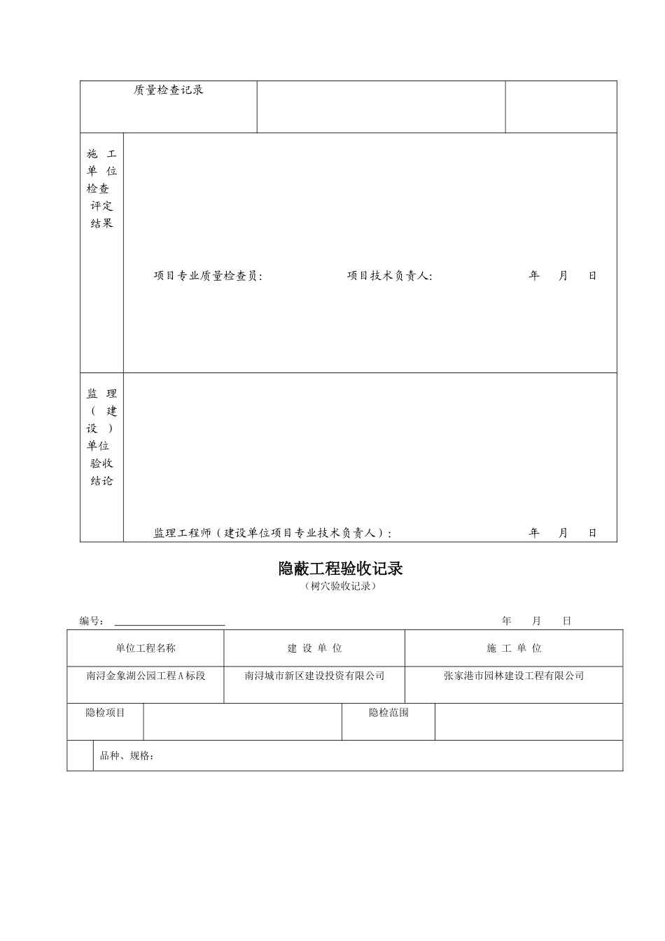 乔木种植穴、栽植验收批_第3页