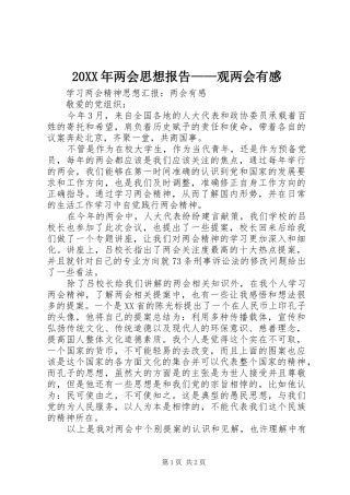 20XX年两会思想报告——观两会有感 (3)