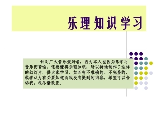 乐理知识学习(入门)