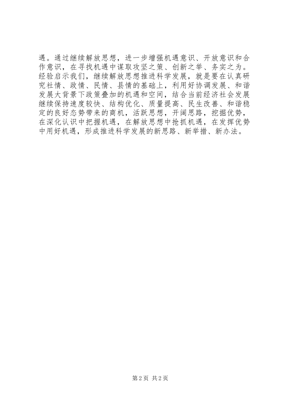 解放思想推动发展心得体会_第2页
