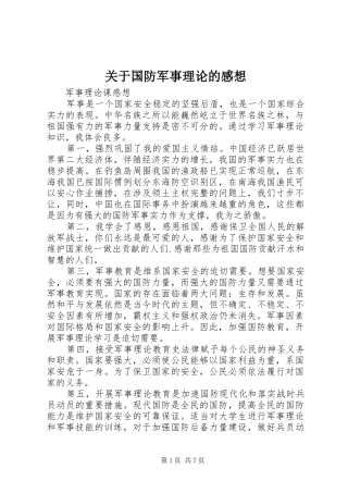 关于国防军事理论的感想