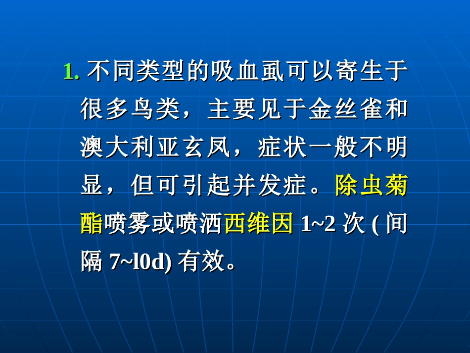 九、观赏鸟的皮肤病_第3页