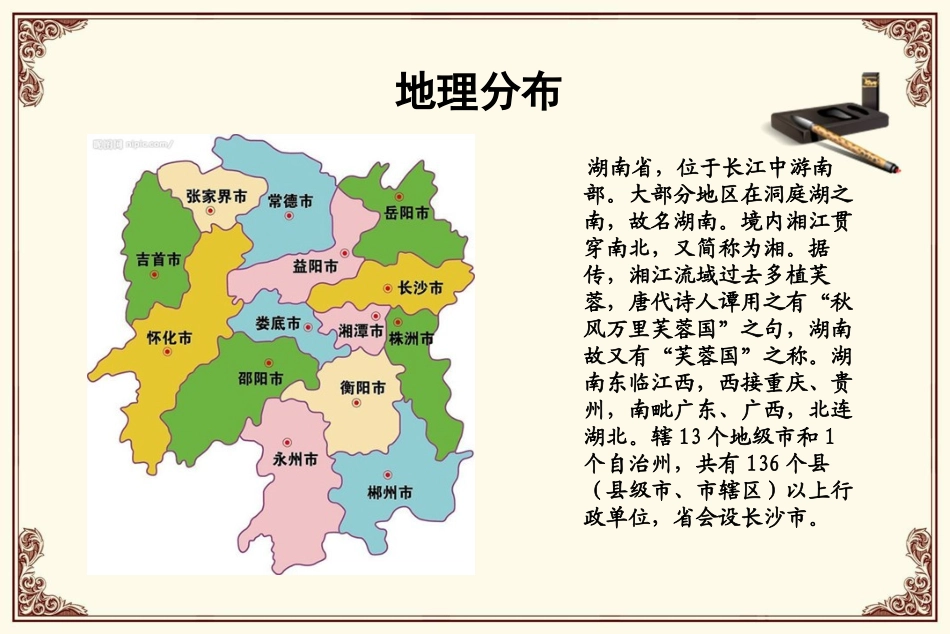 乐学堂·中国行·湖南篇_第3页