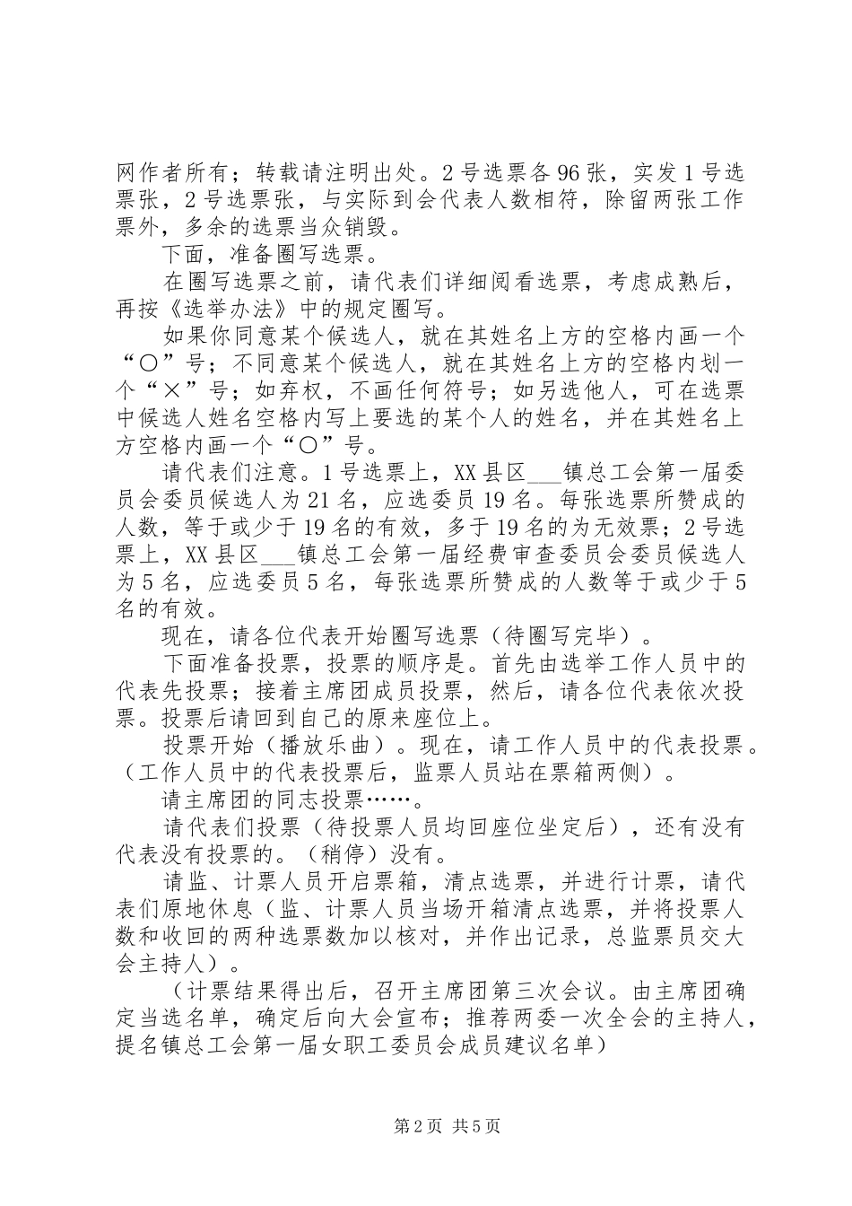 在乡镇总工会职工会员代表大会全体会议上的主持词_第2页