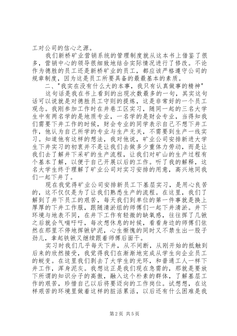 读《德胜员工守则》有感_第2页