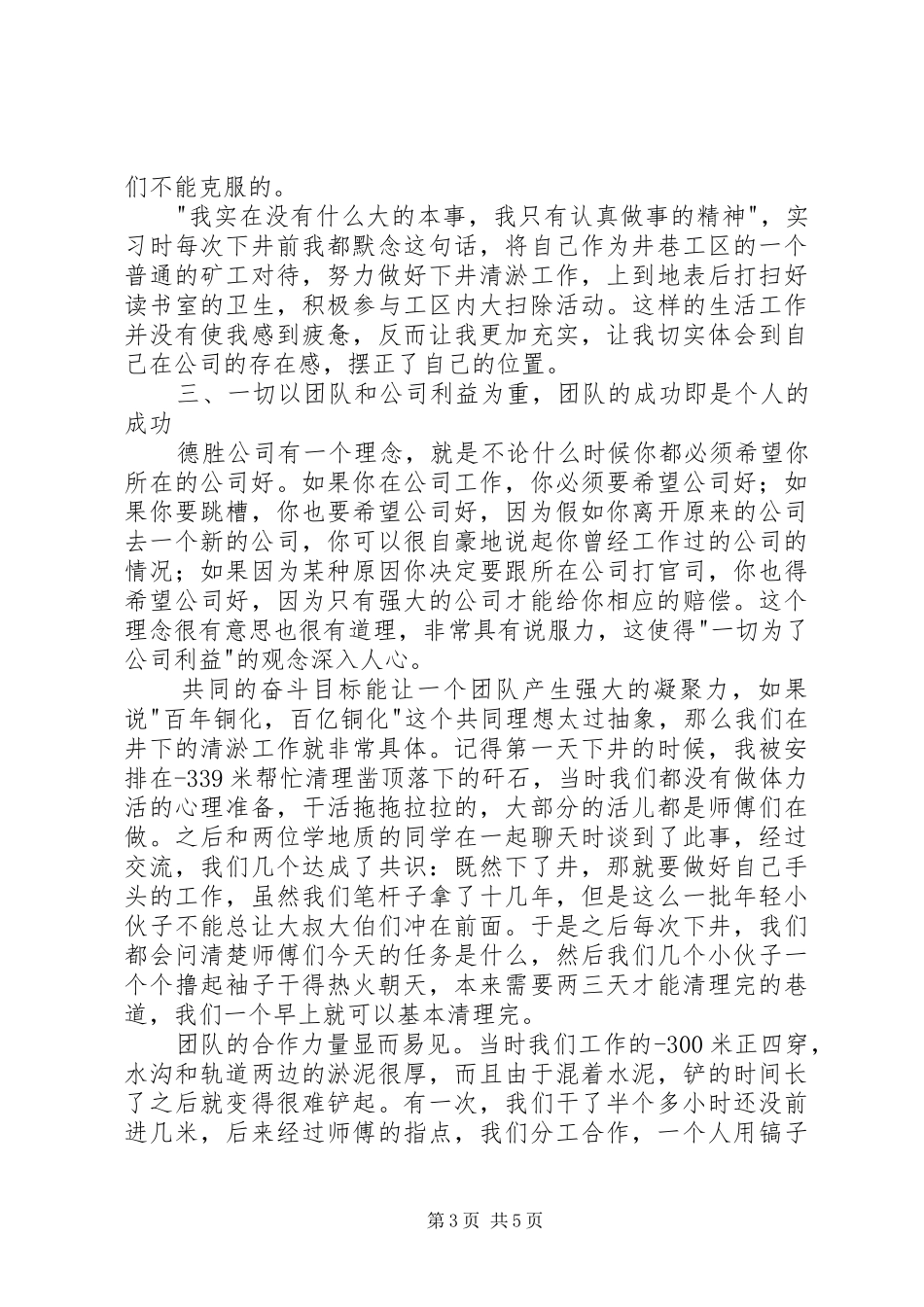 读《德胜员工守则》有感_第3页