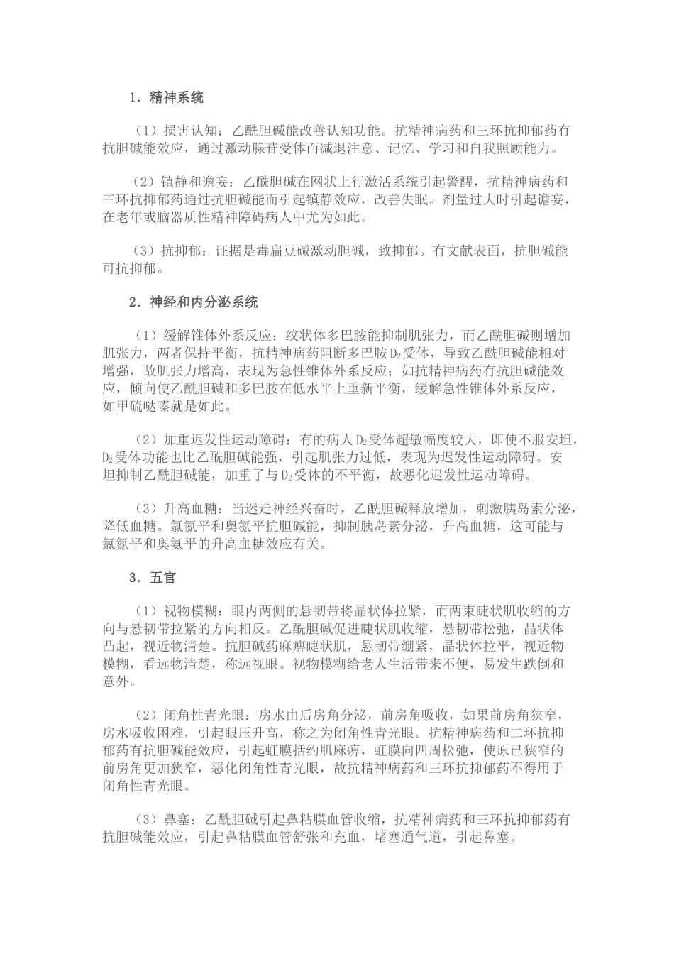 乙酰胆碱及其受体：认知与学习能力之源_第2页