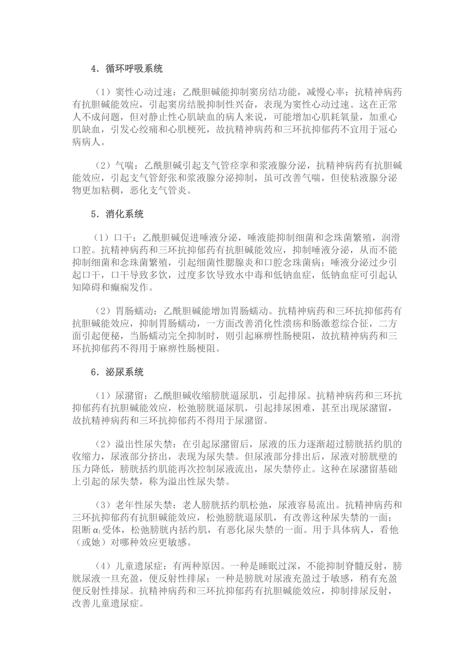 乙酰胆碱及其受体：认知与学习能力之源_第3页