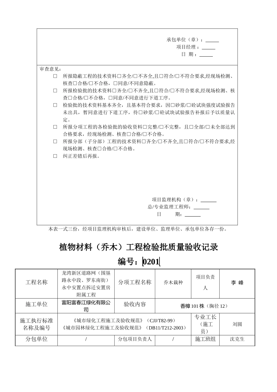 乔木材料报审、检验批、_第3页