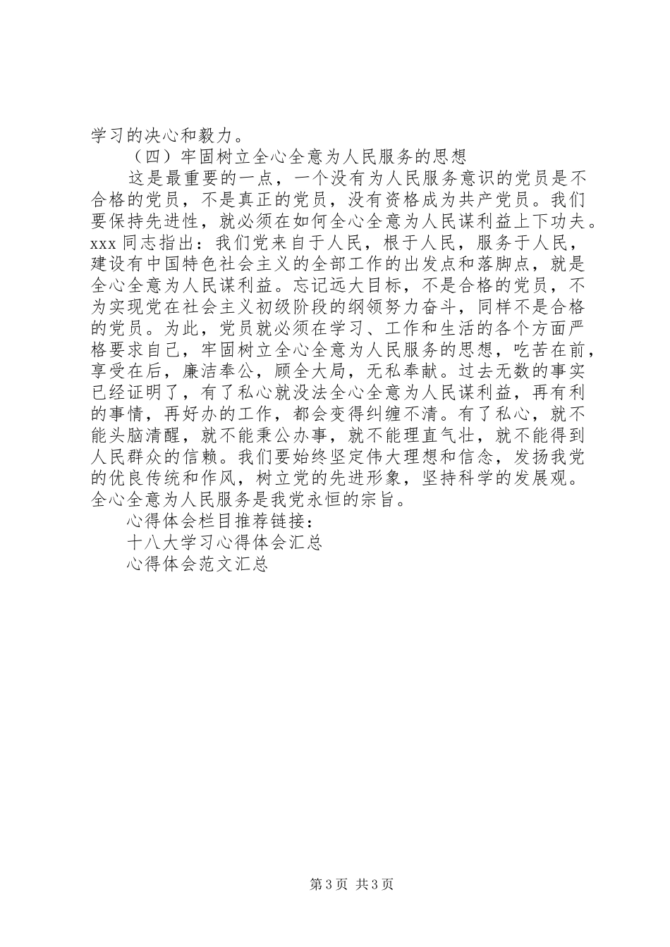 学习党章心得体会20XX年 (4)_第3页