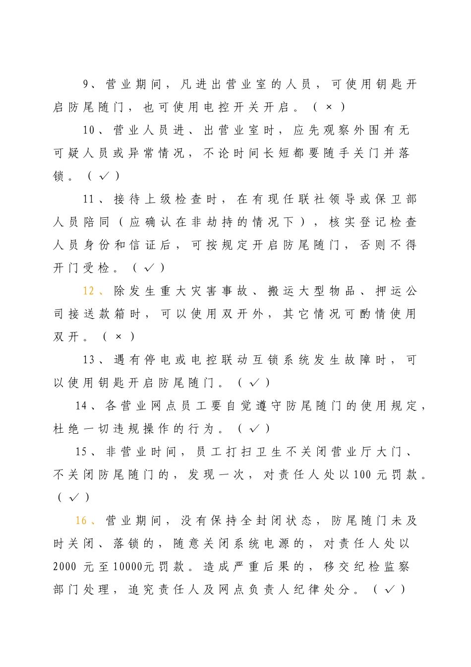 乐亭县平安杯知识竞赛复习题库_第2页