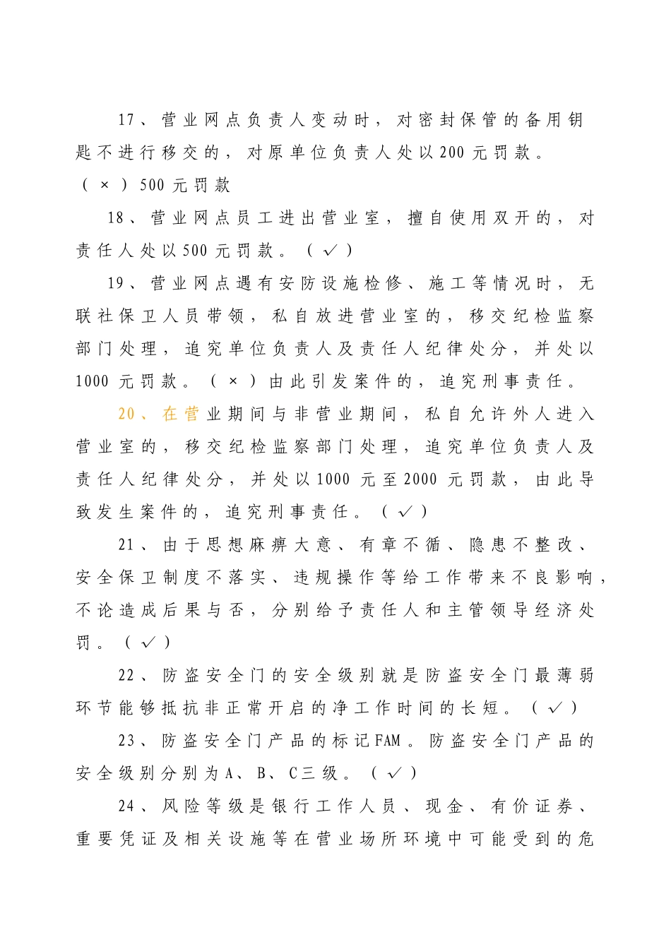 乐亭县平安杯知识竞赛复习题库_第3页