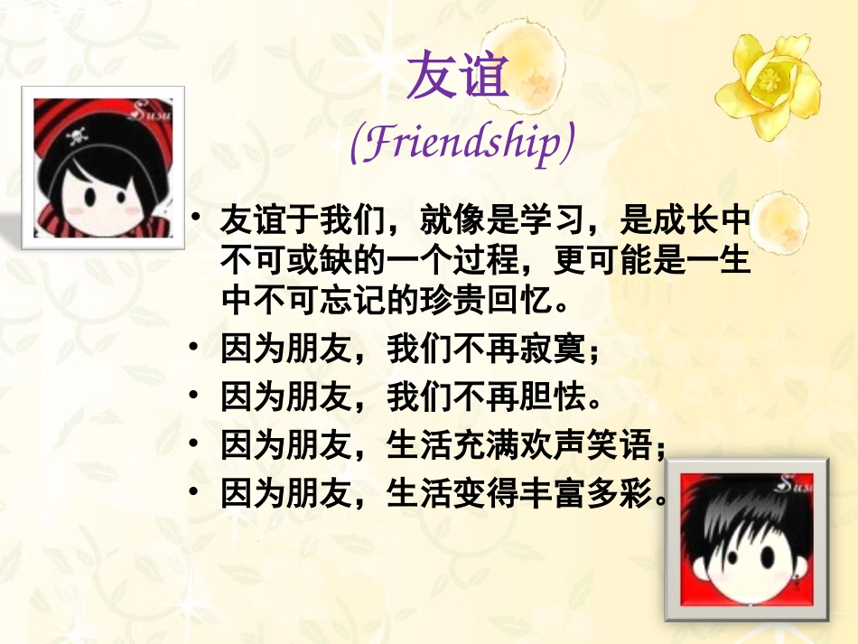 主题班会--小学男女生交往(3)_第3页