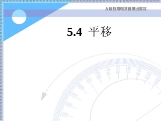 举出生活中的平移的例子