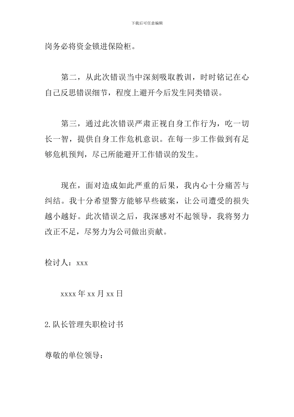 队长管理失职检讨书范文_第2页