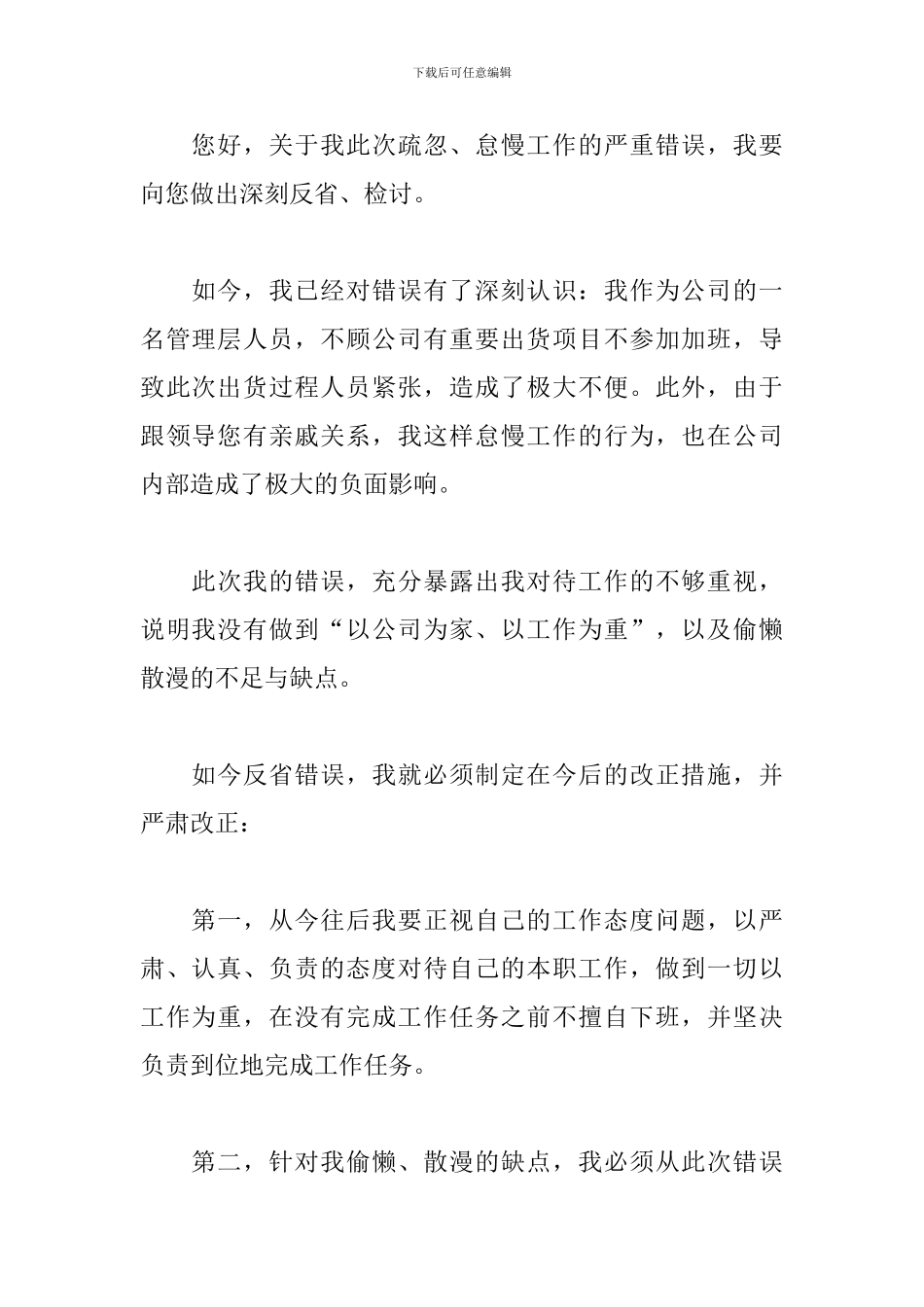队长管理失职检讨书范文_第3页