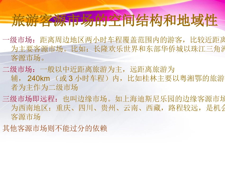主题第七组 主题公园旅游客源市场调查_第3页