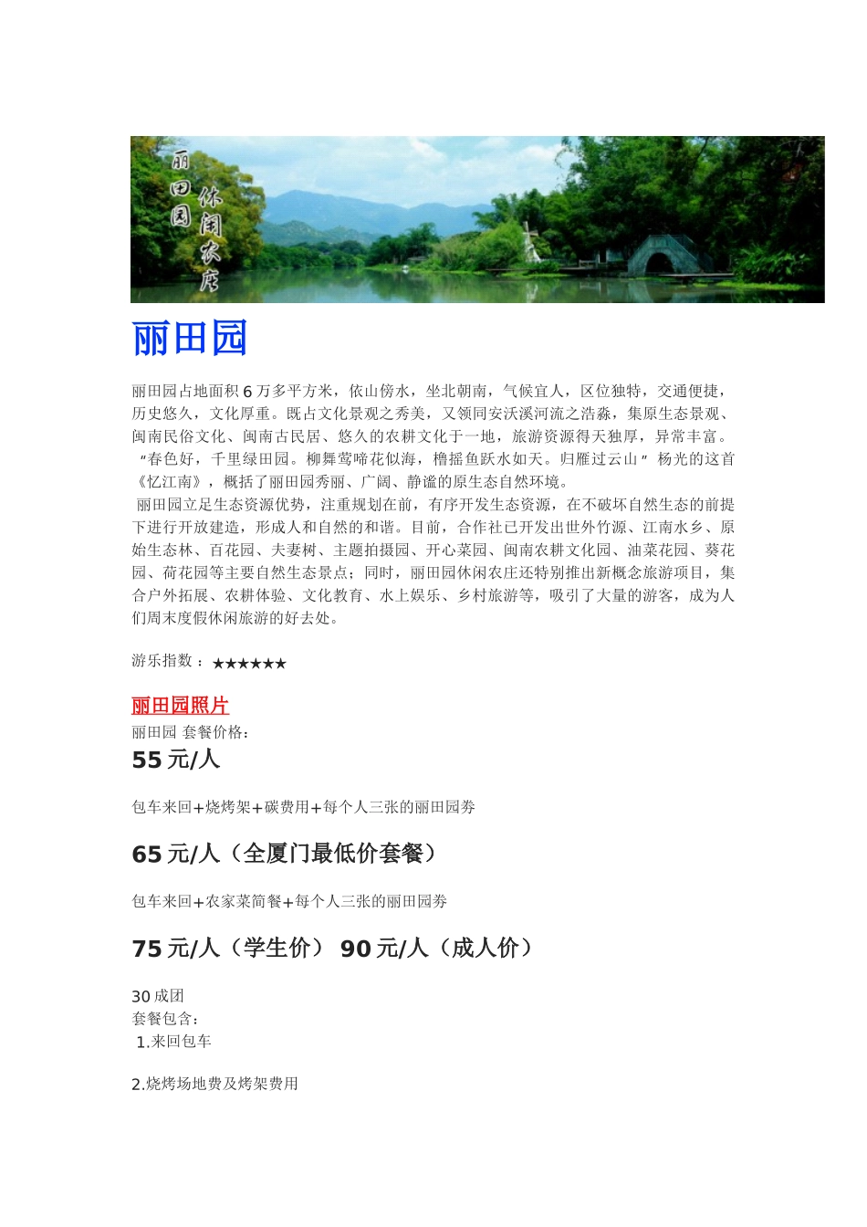 丽田园项目介绍_第1页