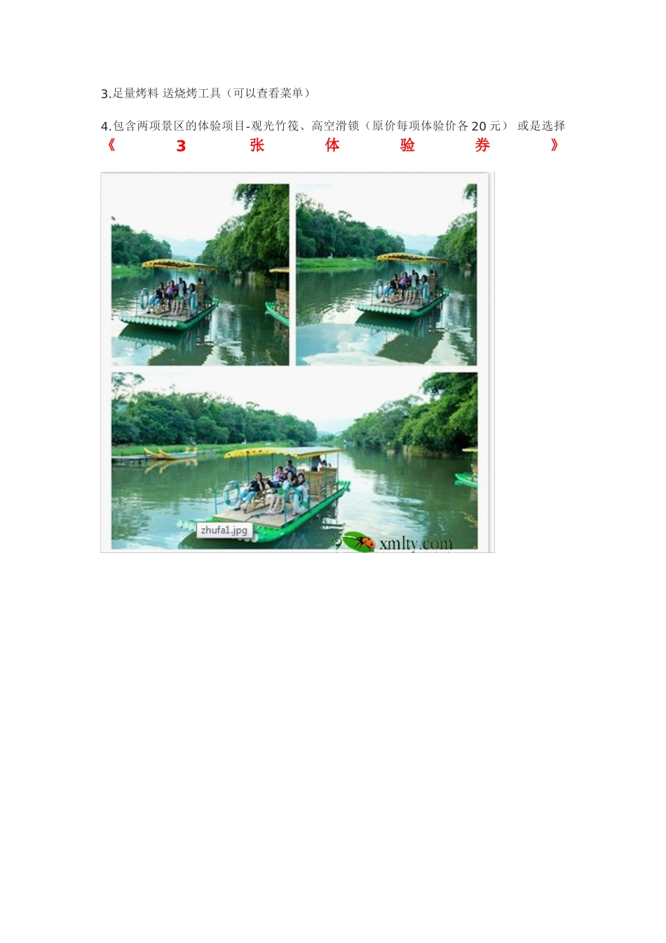 丽田园项目介绍_第2页