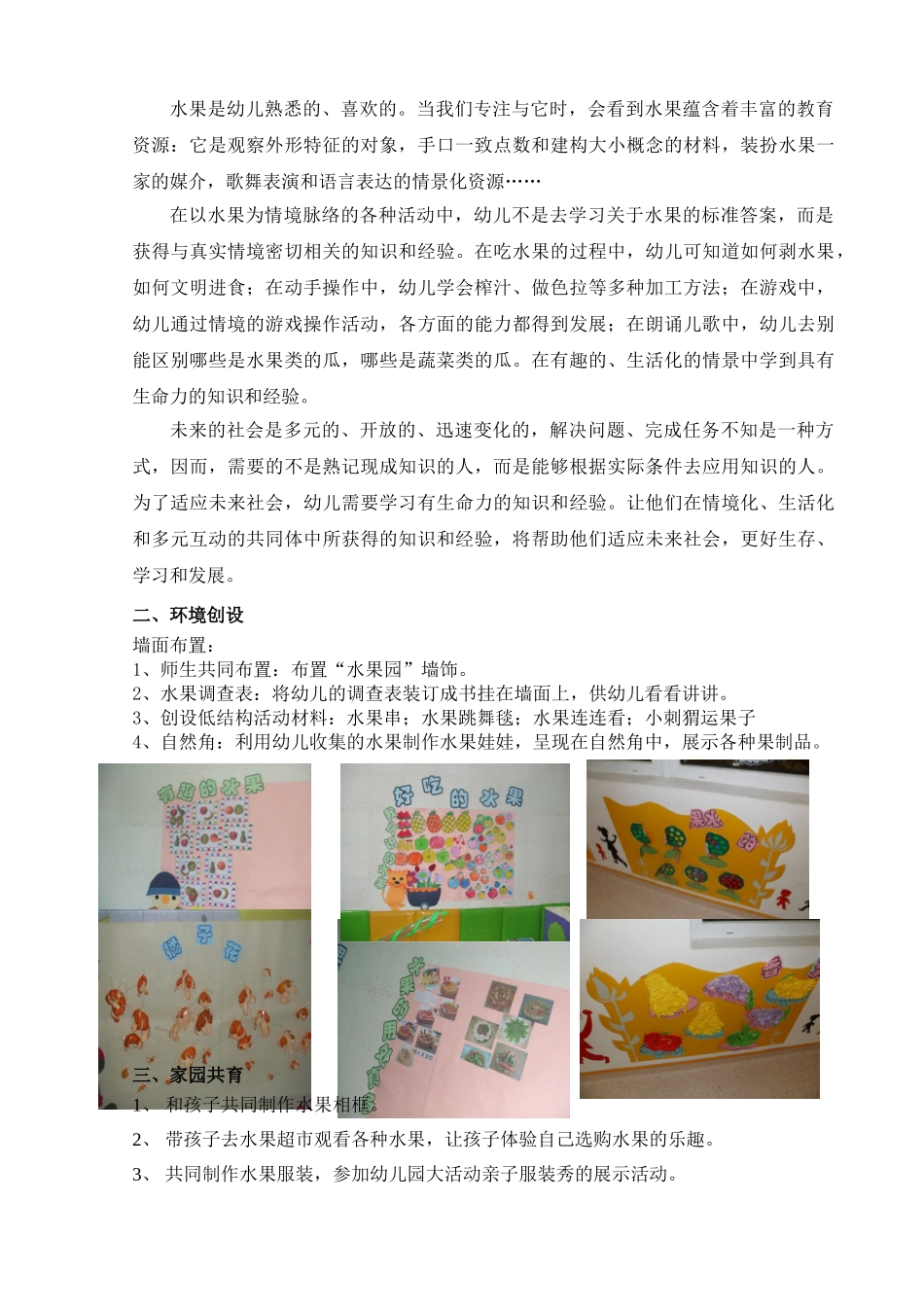 主题包：苹果和橘子(小四班)2012.12_第3页