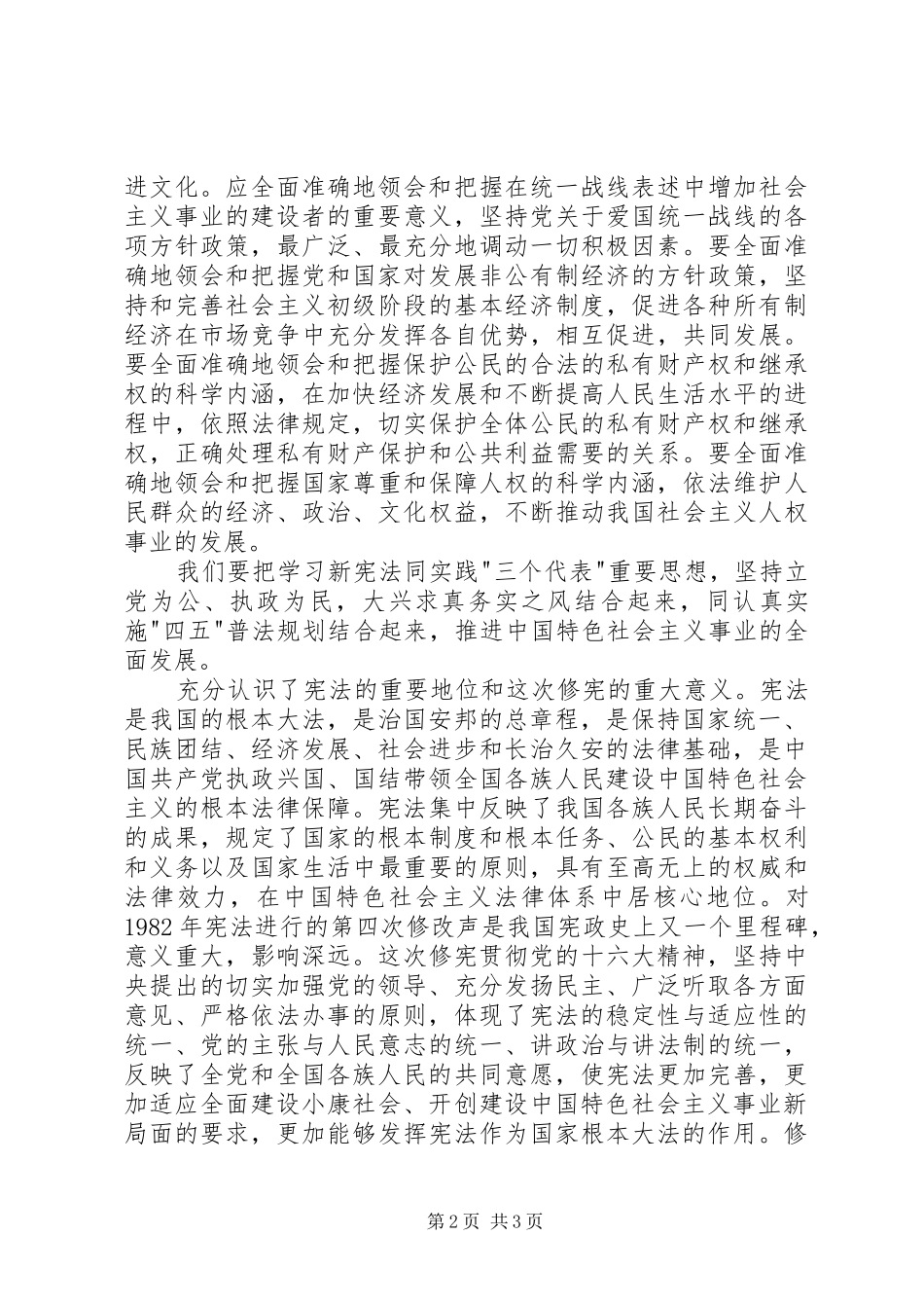 读《宪法》有感_第2页