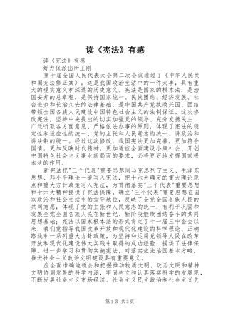 读《宪法》有感