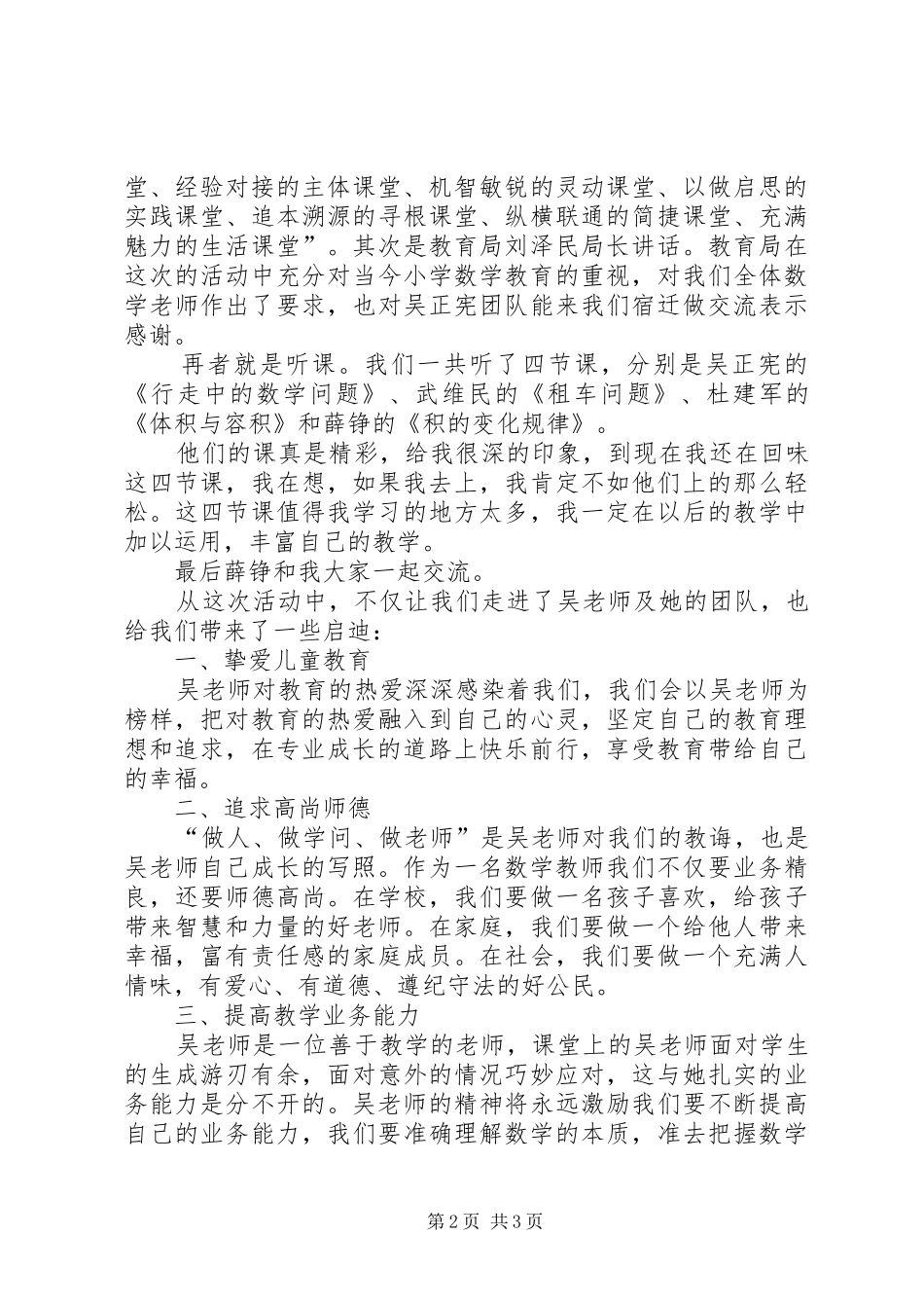 读吴正宪的心得体会_第2页