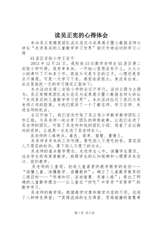 读吴正宪的心得体会