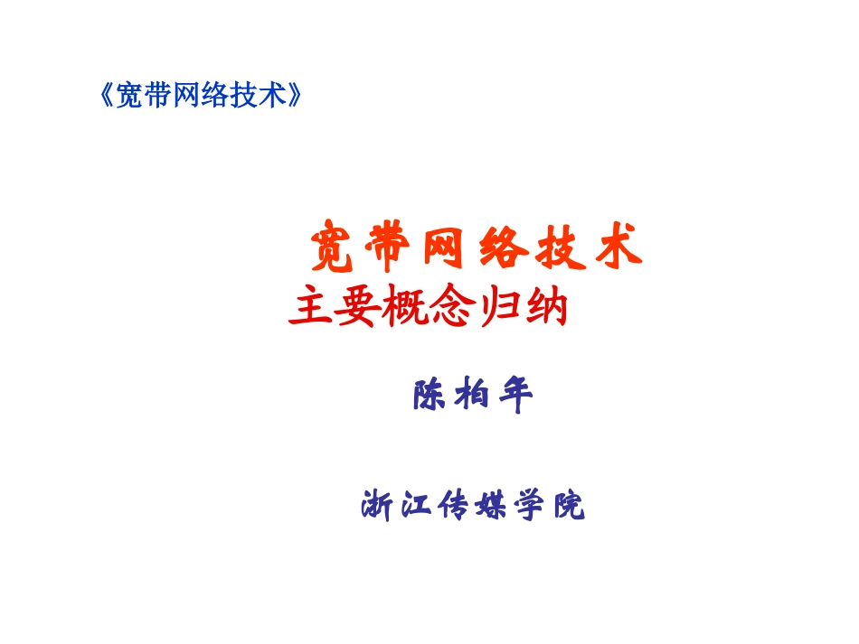 主要概念归纳_第1页