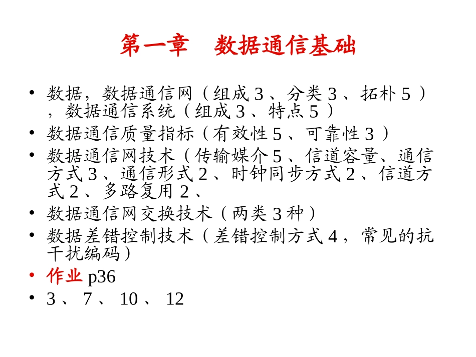 主要概念归纳_第2页