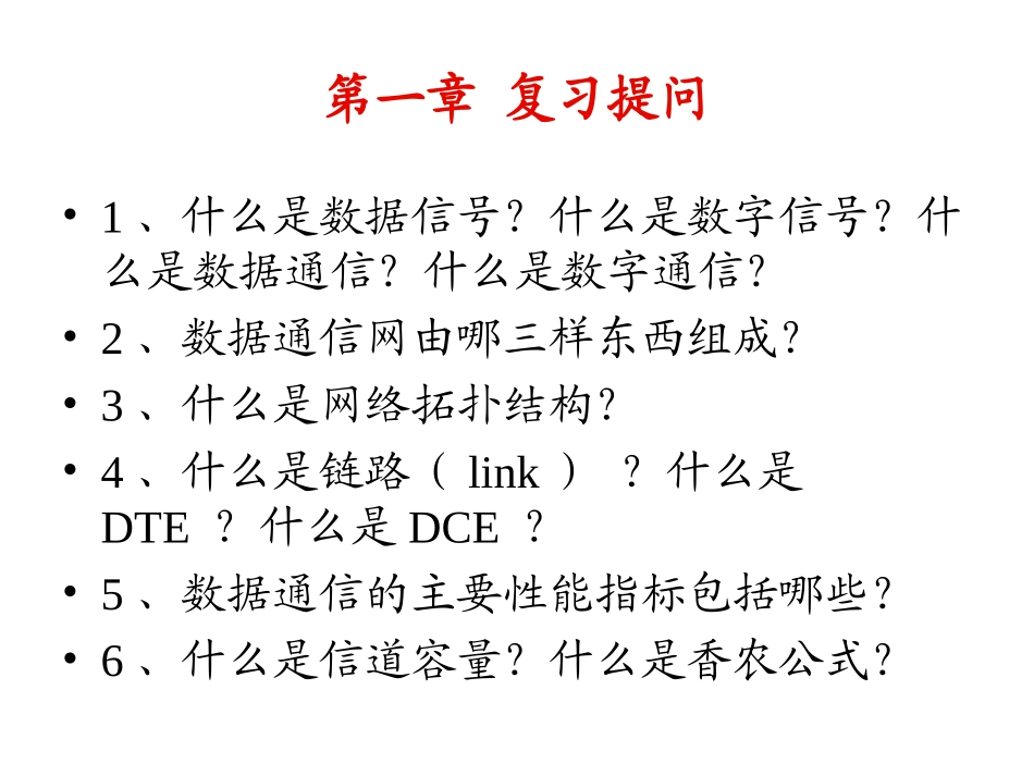 主要概念归纳_第3页