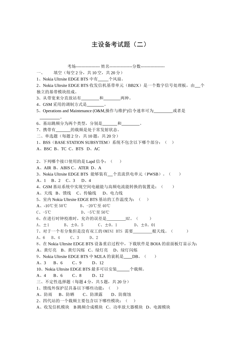 主设备考试题_第2页