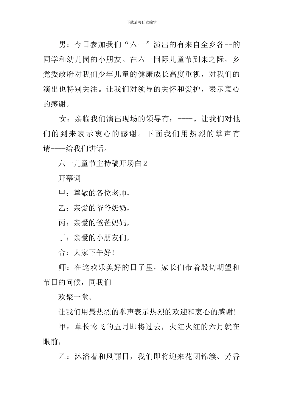 六一儿童节主持稿开场白_第2页