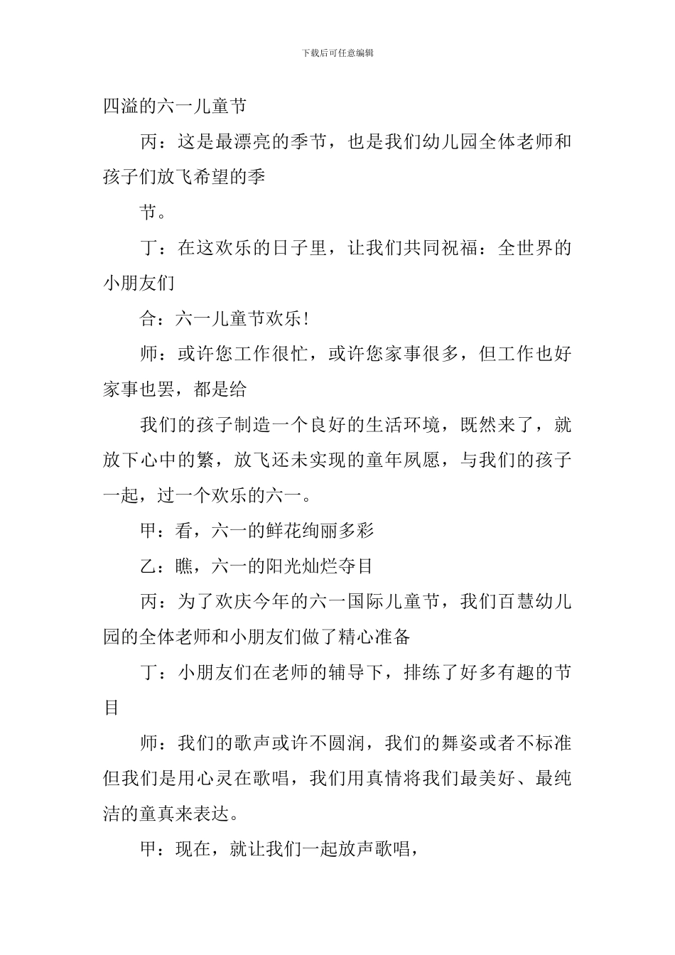 六一儿童节主持稿开场白_第3页