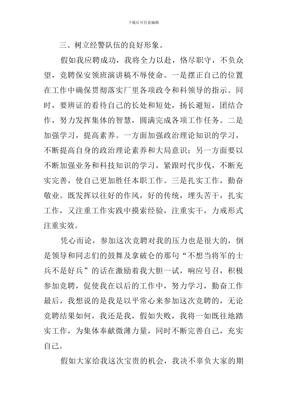 保安主管的竞聘演讲稿_第3页