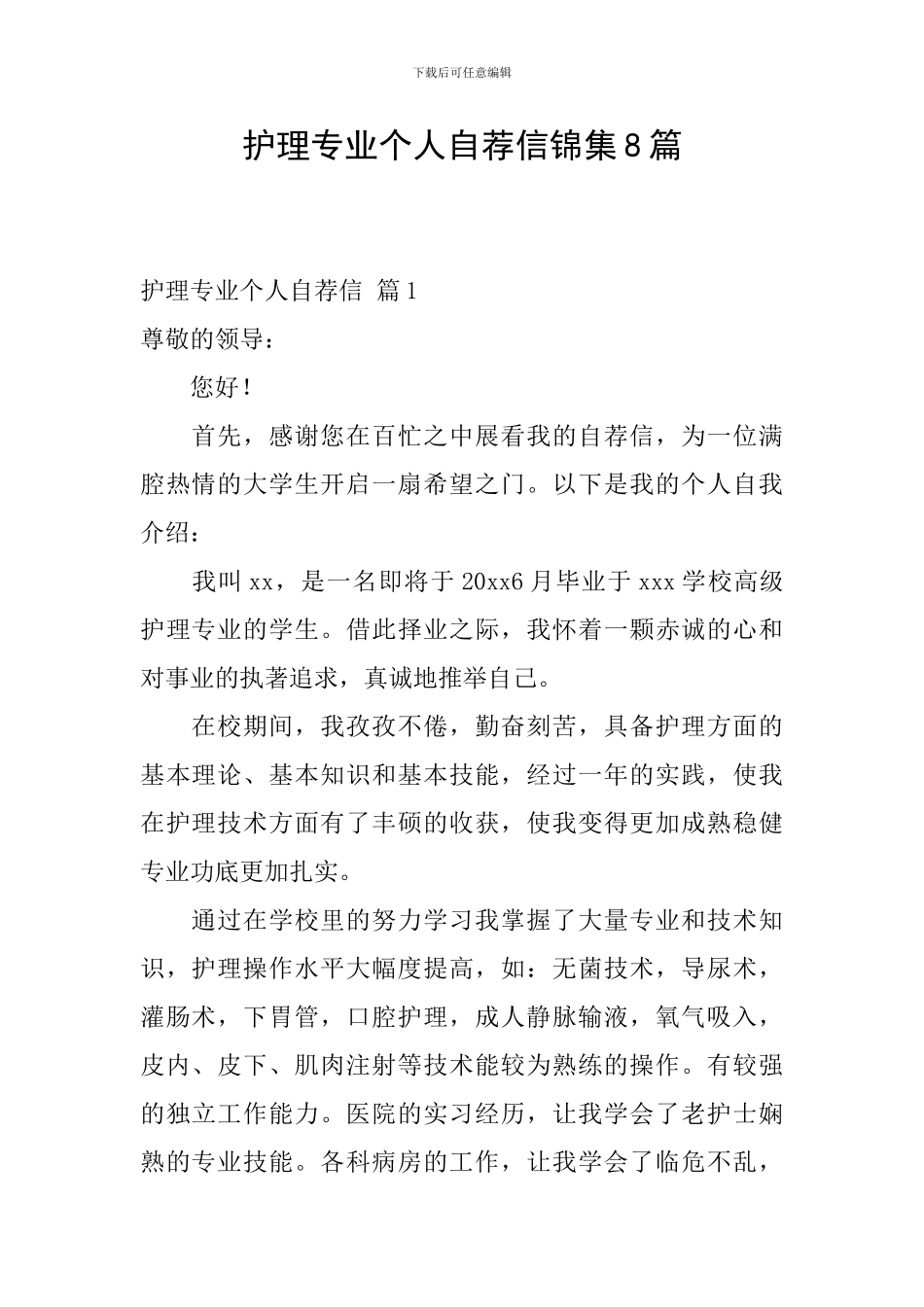护理专业个人自荐信锦集8篇_第1页