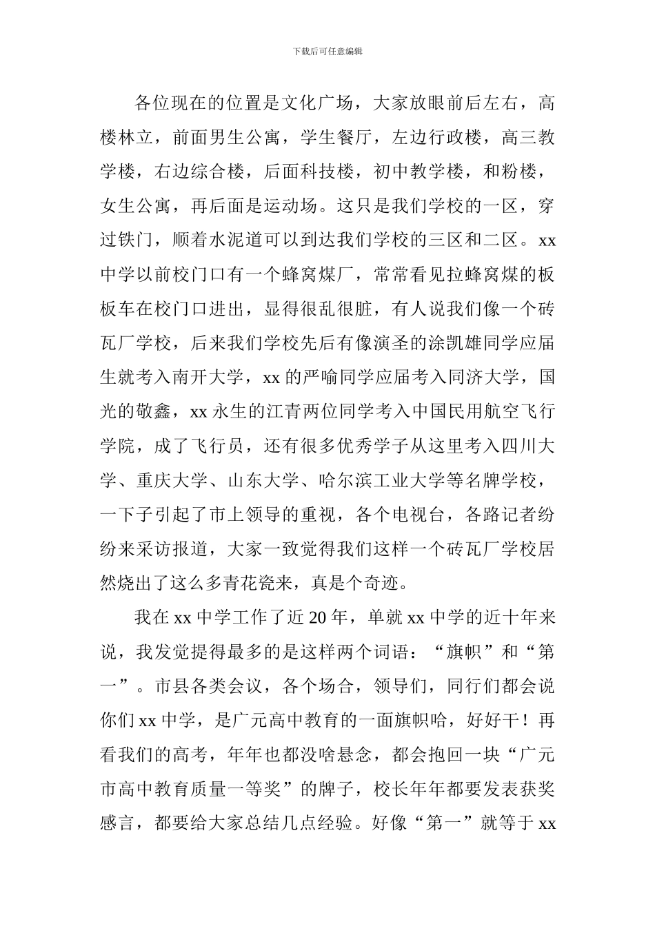 中考考生大会讲话稿_第2页
