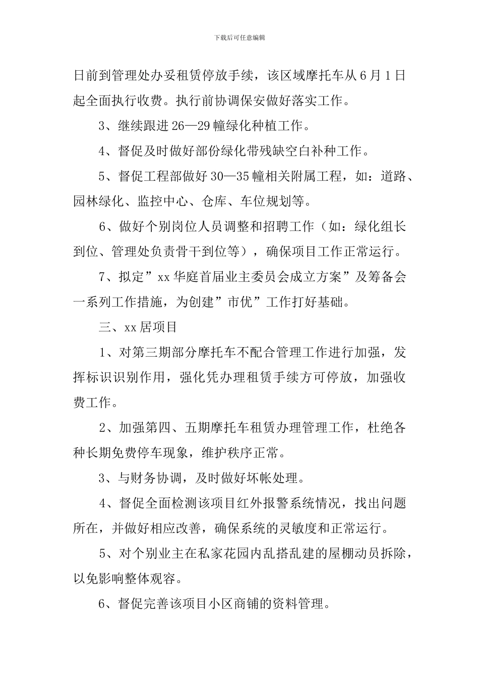 小区物业总监工作计划_第2页