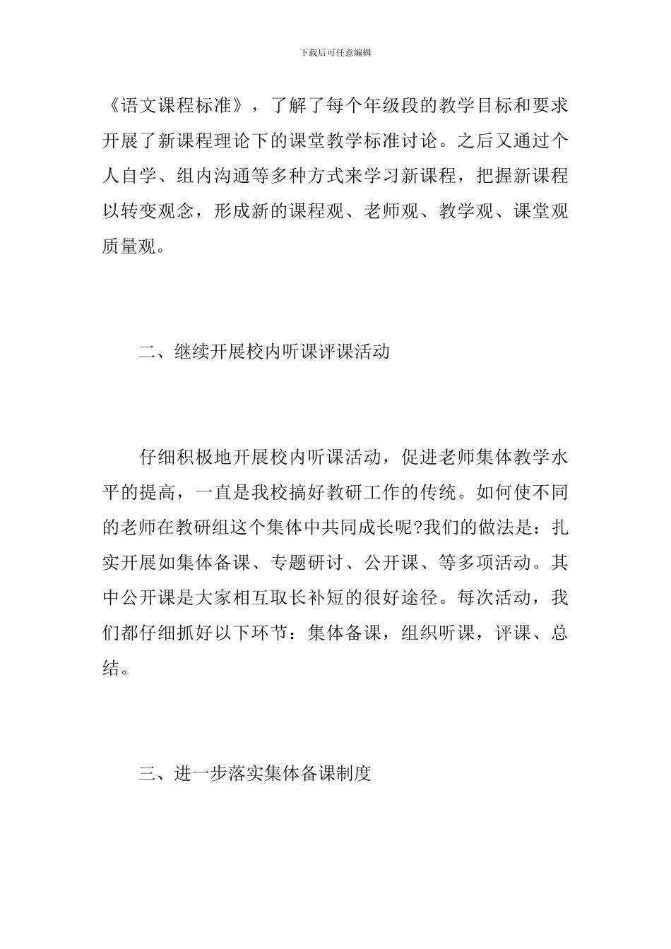 二年级教研组工作总结范文_第2页