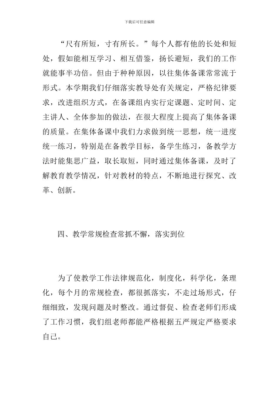 二年级教研组工作总结范文_第3页