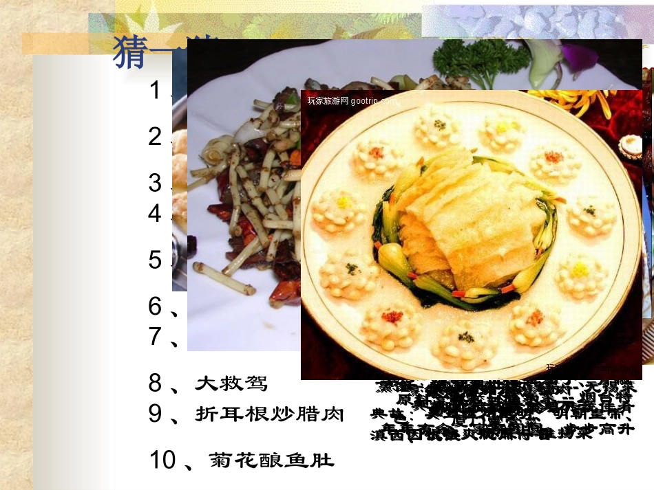 主题二 菜品的命名_第2页