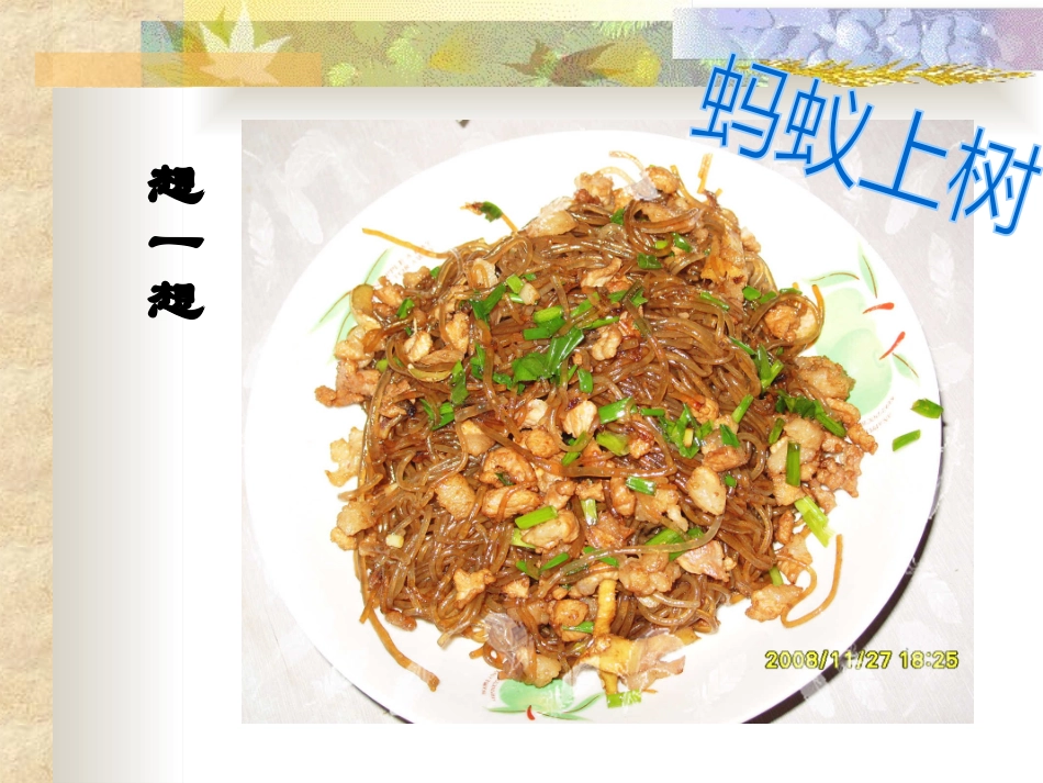 主题二 菜品的命名_第3页