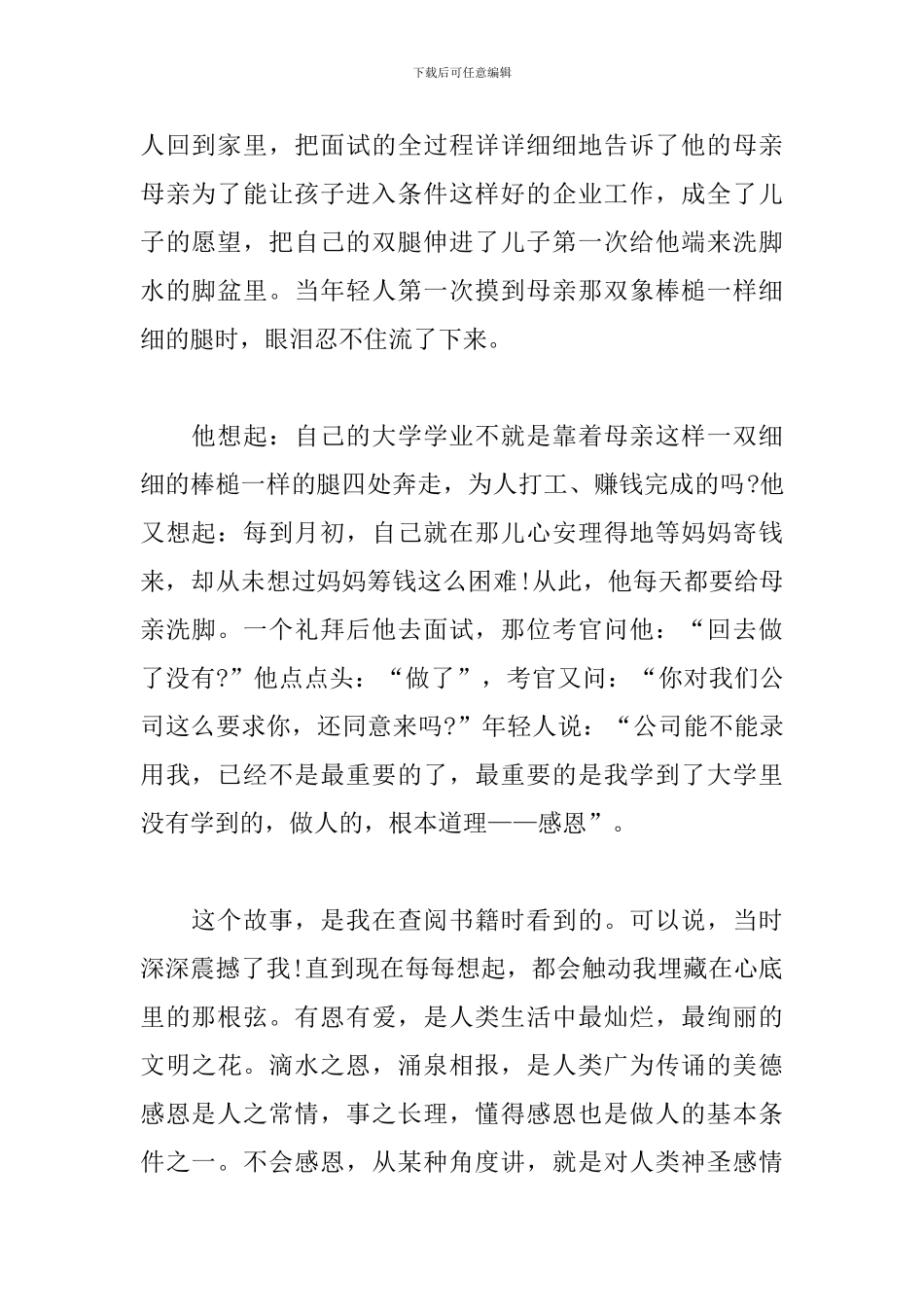 2024年感恩节主题演讲致辞_第2页