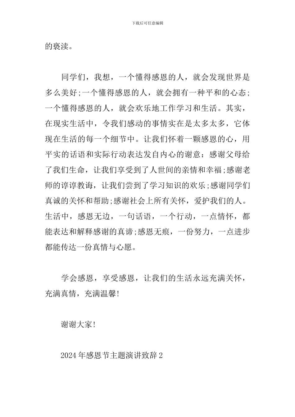 2024年感恩节主题演讲致辞_第3页