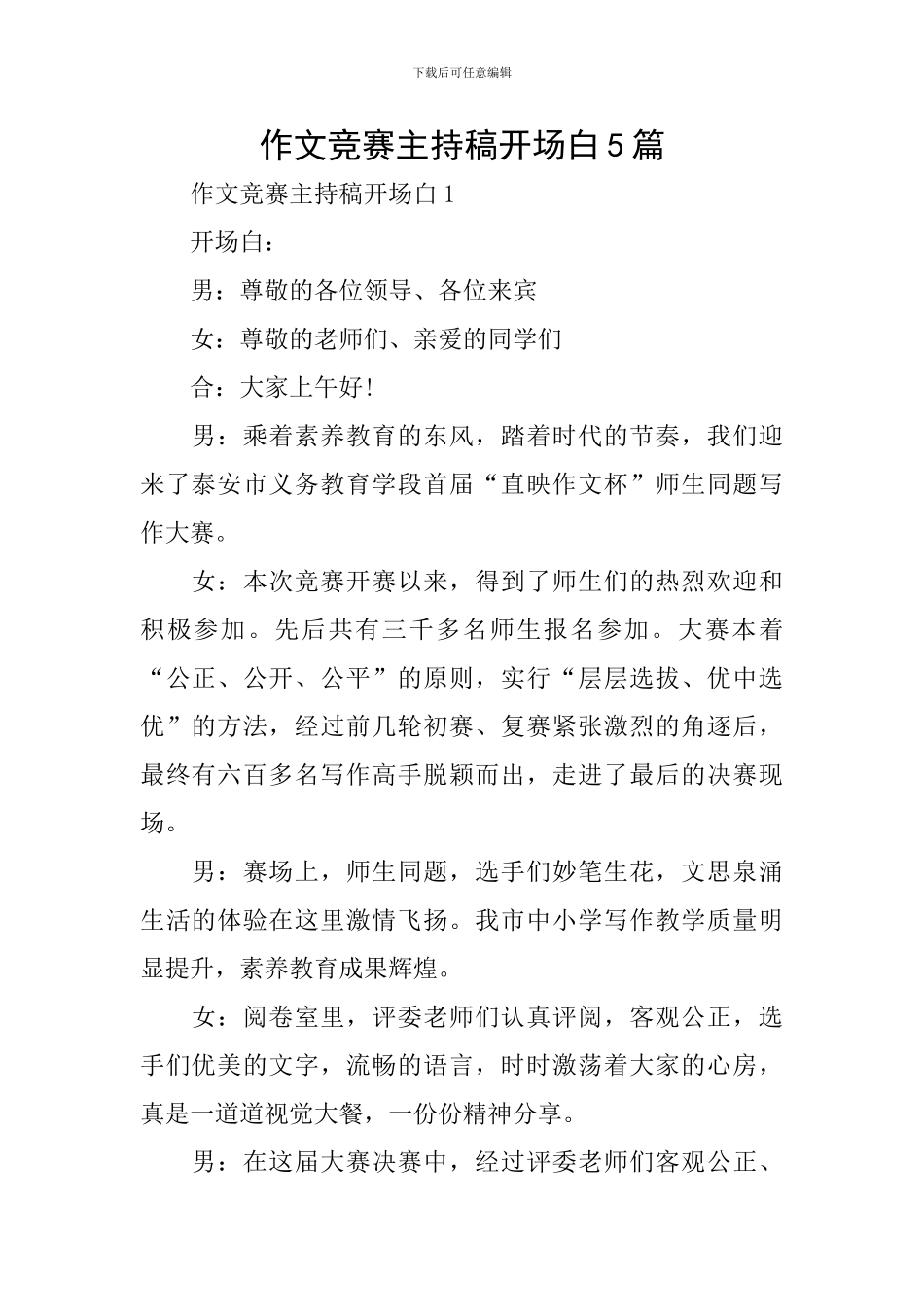 作文比赛主持稿开场白5篇_第1页