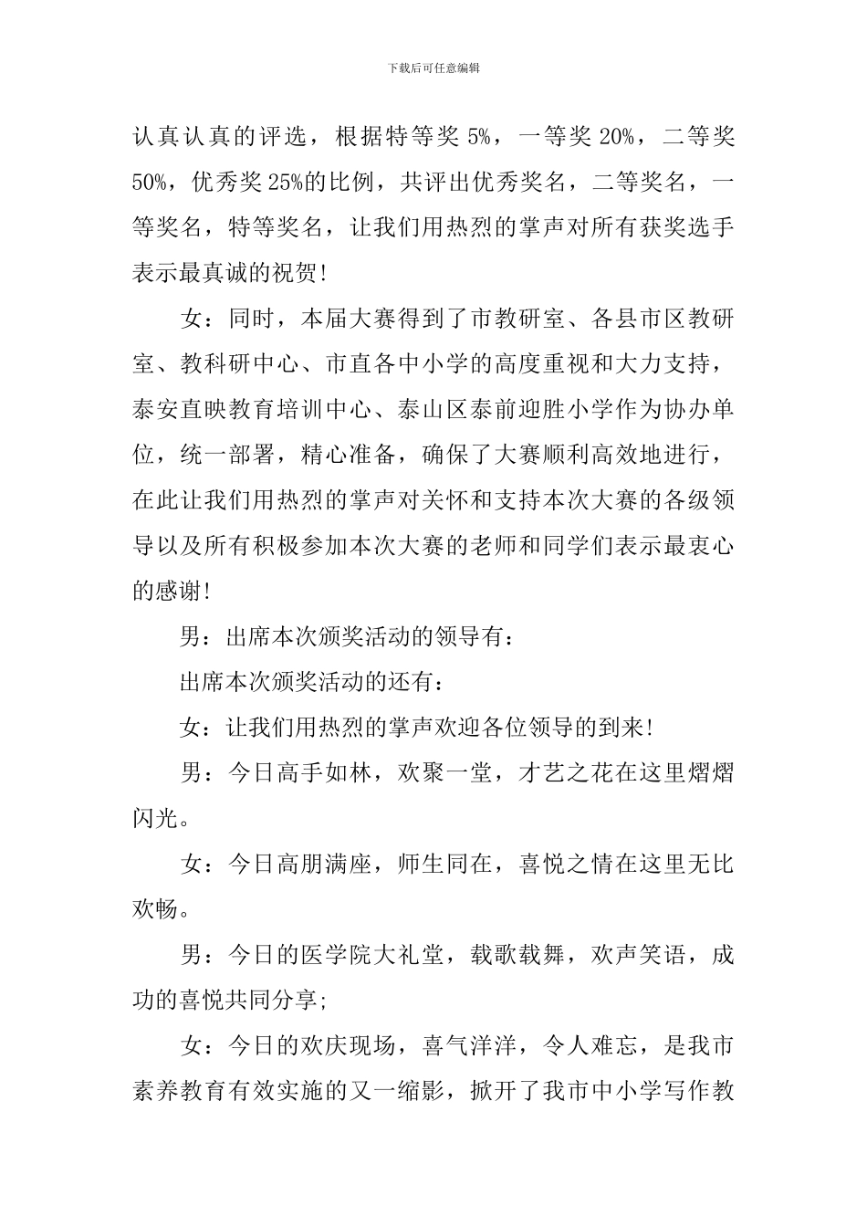 作文比赛主持稿开场白5篇_第2页