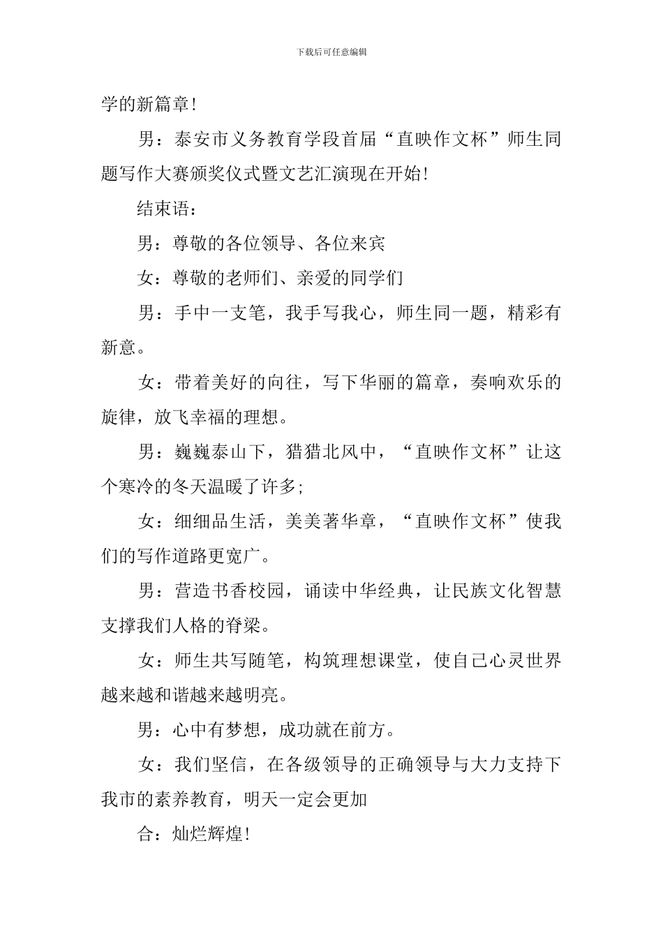 作文比赛主持稿开场白5篇_第3页