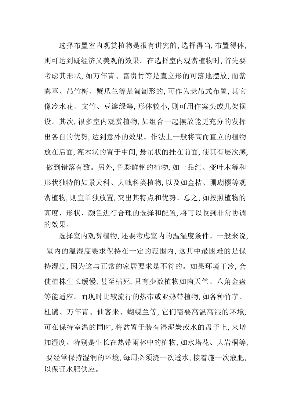主要对室内观赏植物的栽培_第2页